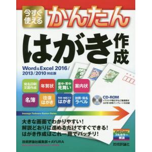 [本/雑誌]/今すぐ使えるかんたんはがき作成 (Imasugu