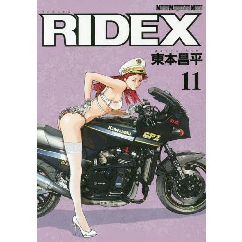 [本/雑誌]/RIDEX (ライデックス) 11 (Motor Magazine Mook)/東本昌...