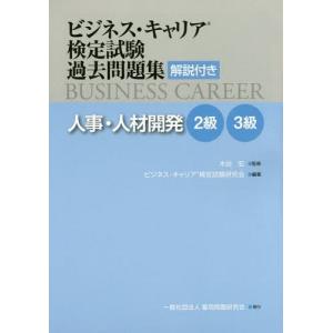 ビジネスキャリア検定 2級の商品一覧 通販 Yahoo ショッピング