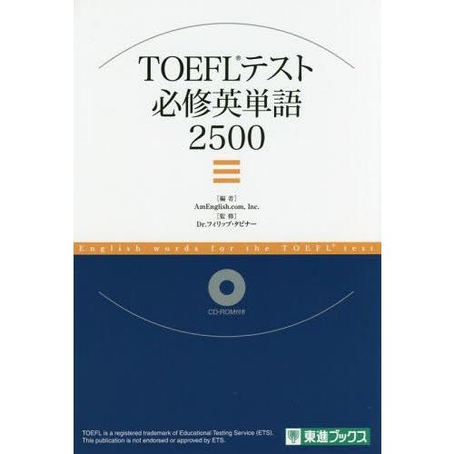 [本/雑誌]/TOEFLテスト必修英単語2500 (東進ブックス)/AmEnglish.com In...
