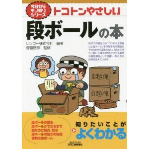 送料無料】[本/雑誌]/段ボール包装技術 実務編 改訂版/五十嵐清一/著