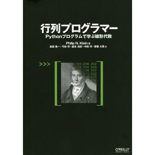 【送料無料】[本/雑誌]/行列プログラマーーPythonプログラム/PhilipN.Klein/著 ...