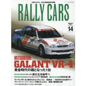 [本/雑誌]/RALLY CARS  14 (サンエイムック)/三栄書房