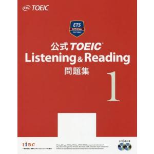 【送料無料】[本/雑誌]/公式 TOEIC Listening &amp; Reading 問題集 1/Education