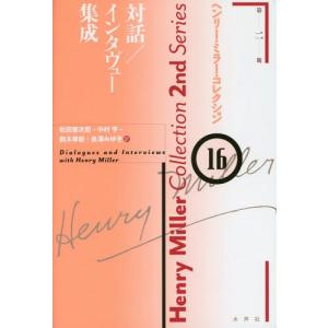 【日本人にとって天皇制とは何か】「天皇制」論集　久野収・神島二郎編　三一書房 日本人にとって天皇制とは何か】「天皇制」論集久野収・神島二郎