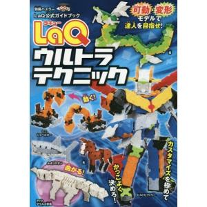 /LaQウルトラテクニック /世界文化社