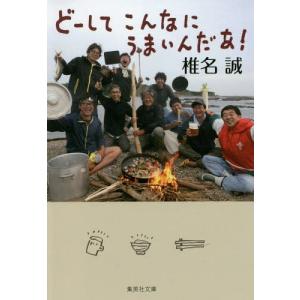 [書籍の同梱は2冊まで]/[本/雑誌]/どーしてこんなにうまいんだあ!