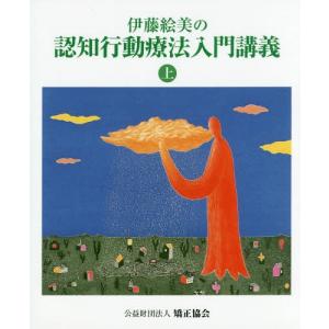 認知行動療法入門2の商品一覧 通販 Yahoo ショッピング