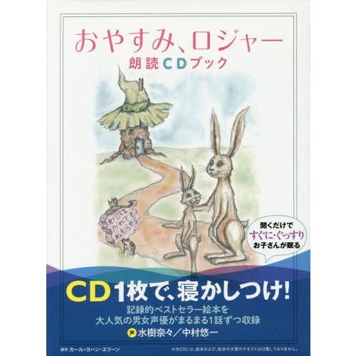 [本/雑誌]/おやすみ、ロジャー朗読CDブック / 原タイトル:Kaninen som sa gar...