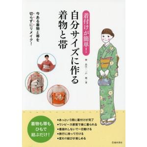 帯 着物 作り方 本の商品一覧 通販 Yahoo ショッピング