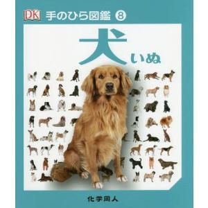 犬種図鑑 本 雑誌 コミック の商品一覧 通販 Yahoo ショッピング