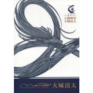 【送料無料】[本/雑誌]/別冊モモト 天描画家 大城清太/編集工房東洋企画
