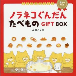ノラネコぐんだん 絵本セット13冊 白泉社 ノラネコぐんだん シリーズ 絵本 12冊セット : 三省堂