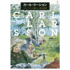 画集[カール・ラーション作品集 Carl Larsson: skildrad av honom