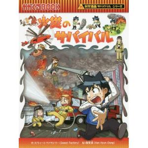 朝日新聞出版 本 児童書 サバイバルシリーズ （26）飛行機の本 児童書