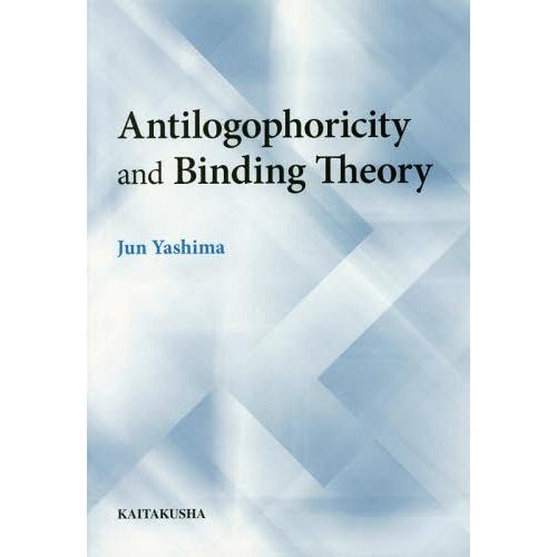 【送料無料】[本/雑誌]/Antilogophoricity and Binding Theory/...