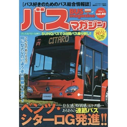 [本/雑誌]/BUS magazine  80 (バスマガジンMOOK)/講談社