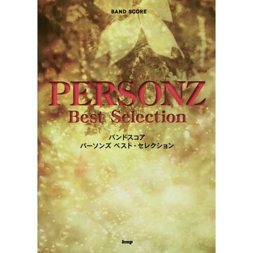 【送料無料】[本/雑誌]/バンドスコア PERSONZ ベスト・セレクション/ケイ・エム・ピー