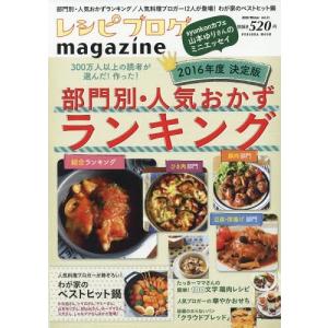 レシピブログmagazine Vol 11 冬号 電子書籍版 レシピブログ B Ebookjapan 通販 Yahoo ショッピング