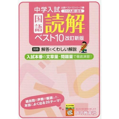 [本/雑誌]/これが入試に出る国語読解ベスト10 解答書き込み式 (中学入試出題ベスト10シリーズ)...