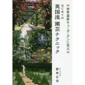 ガーデニング 本のランキングtop100 人気売れ筋ランキング Yahoo ショッピング