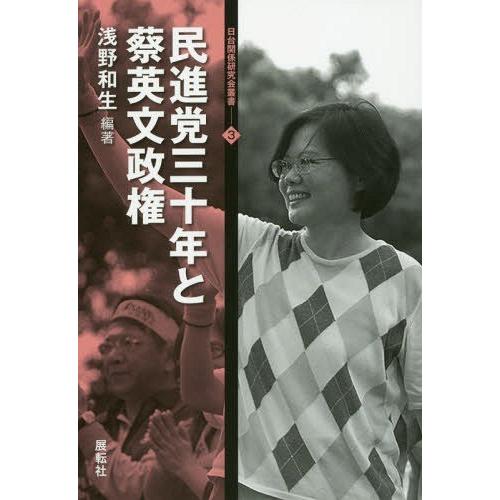 民進党 台湾 国民党