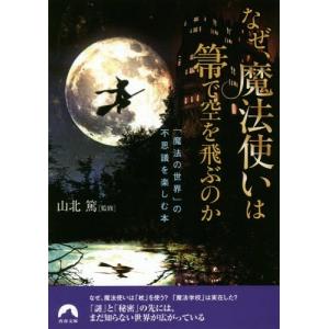 小説 ファンタスティックビースト 雑学文庫の本 の商品一覧 文芸 本 雑誌 コミック 通販 Yahoo ショッピング