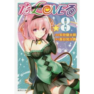 ToLOVEるダークネス 限定版 7冊セット 矢吹健太郎 トラブルダークネス To LOVEる-とらぶる-ダークネス 7/矢吹健太朗/長谷見沙貴 : bookfan