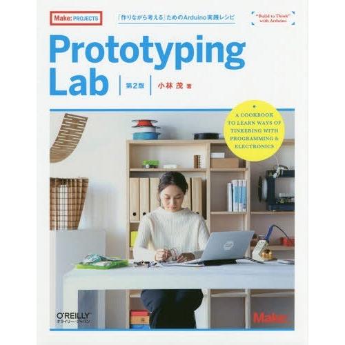 [本/雑誌]/Prototyping Lab 「作りながら考える」ためのArduino実践レシピ (...