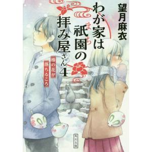 望月麻衣 本 雑誌 コミック の商品一覧 通販 Yahoo ショッピング