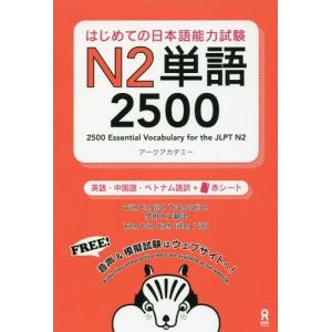 [書籍の同梱は2冊まで]/[本/雑誌]/はじめての日本語能力試験