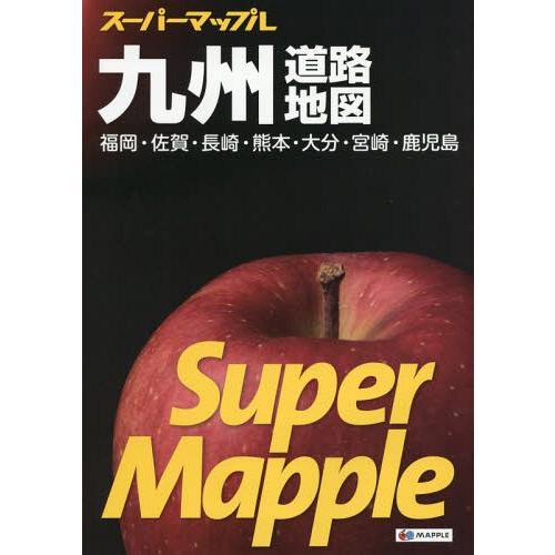 [本/雑誌]/九州道路地図 5版 (スーパーマップル)/昭文社
