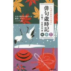 俳句 本 初心者 文芸書籍 の商品一覧 本 雑誌 コミック 通販 Yahoo ショッピング