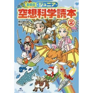新品 / ジュニア空想科学読本 (全30冊) 全巻セット : 漫画全巻