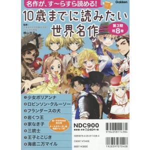 新品 / 10歳までに読みたい世界名作 (全30冊) 全巻セット : 漫画全巻