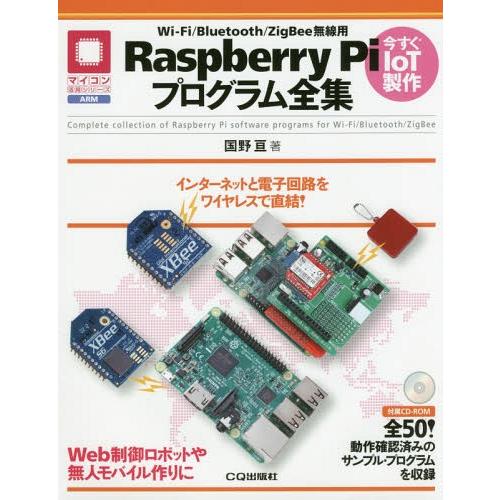 【送料無料】[本/雑誌]/Wi‐Fi/Bluetooth/ZigBee無線用Raspberry Pi...