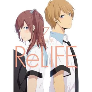 [本/雑誌]/ReLIFE (リライフ) 7 (アーススターコミックス)/夜宵草/著(コミックス)