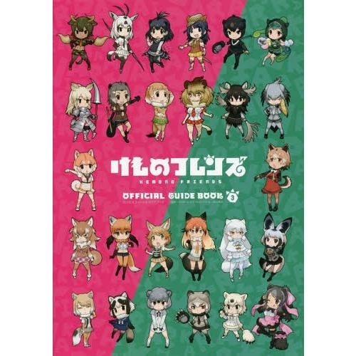 [本/雑誌]/けものフレンズ オフィシャルガイドブック 3 ブルーレイ付き/けものフレンズプロジェク...