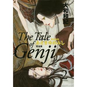 あさきゆめみし　新装版　全7巻 Amazon.co.jp: あさきゆめみし 新装版 全巻セット 全7巻 大和