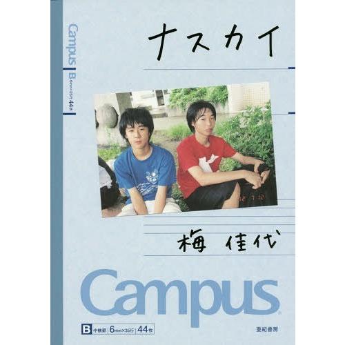 【送料無料】[本/雑誌]/ナスカイ/梅佳代/著