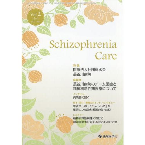 [本/雑誌]/SchizophreniaC 2- 1/加藤進昌/監修 