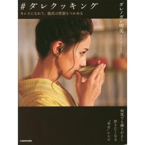 ダレノガレ明美料理レシピの商品一覧 通販 Yahoo ショッピング