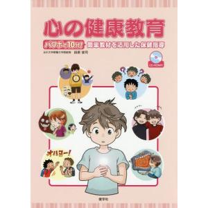 2025年8月】小学校体育科の本のおすすめ人気ランキング - Yahoo