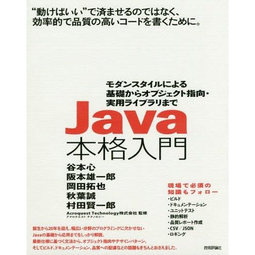 【送料無料】[本/雑誌]/Java本格入門 モダンスタイルによる基礎からオブジェクト指向・実用ライブ...