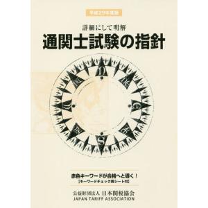 通関士過去問スピードマスター 2024年度版/TAC株式会社（通関士