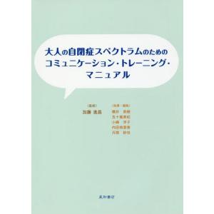 [書籍の同梱は2冊まで]/[本/雑誌]/コミュニケーション・トレーニング・マニュ