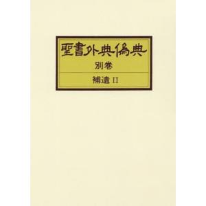 / 補遺   2 /教文館
