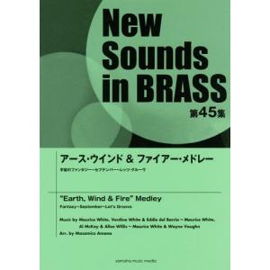 【送料無料】[本/雑誌]/楽譜 アース・ウインド&ファイアー・メド (NewSounds inBRASS 45)/天野正道/編曲｜neowing