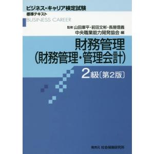 【送料無料】[本/雑誌]/財務管理 (財務管理・...の商品画像