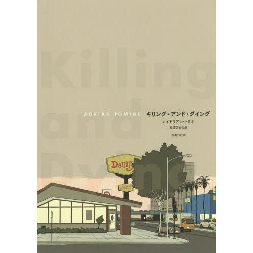[本/雑誌]/キリング・アンド・ダイング / 原タイトル:Killing &amp; Dying/エイドリア...